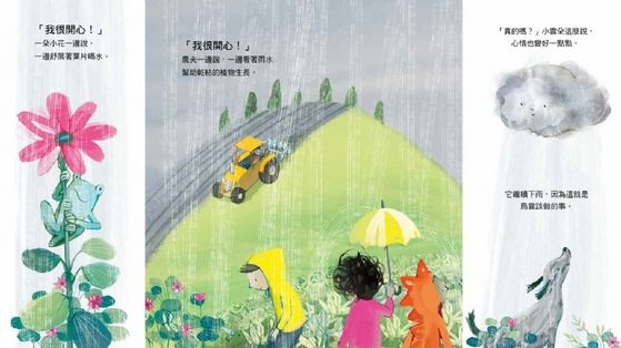 小雲朵：晴天、雨天都是美好日子